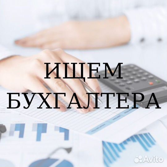 Бухгалтер