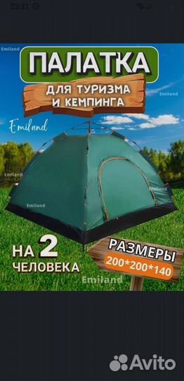 Новая палатка автоматическая