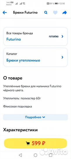 Утепленные брюки