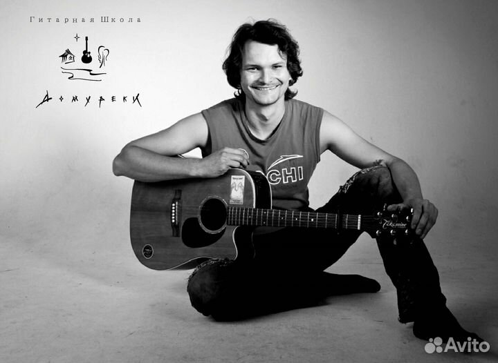 Уроки гитары
