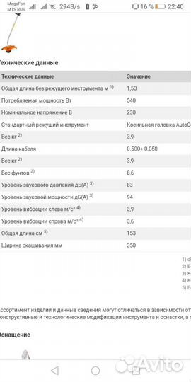 Триммер электрический