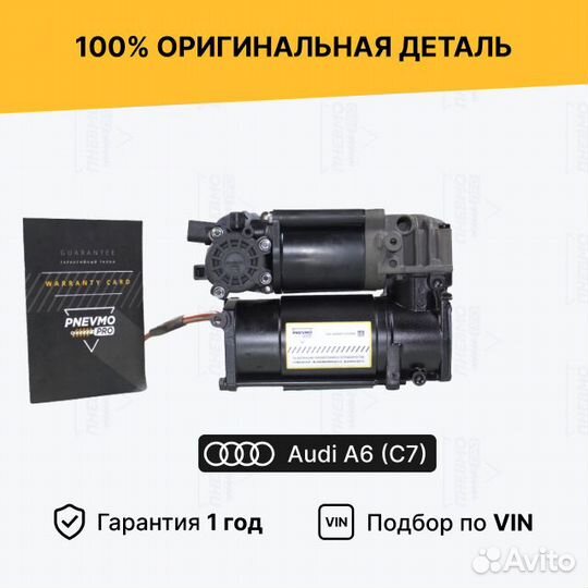 Компрессор пневмоподвески Audi A6 C7