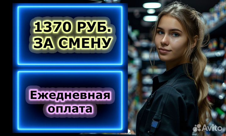 Ежедневная оплата / Продавец за прилавок