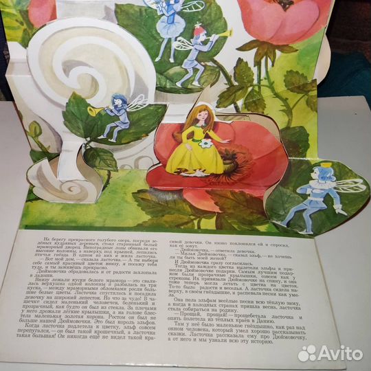 Книга раскладушка Дюймовочка