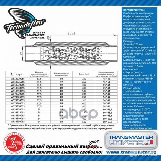 Пламегаситель магистральный с эффектом tornado из