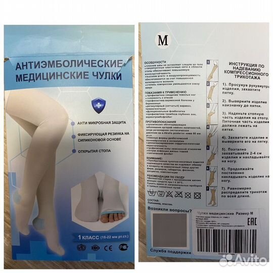 Компрессионные чулки 1 класс