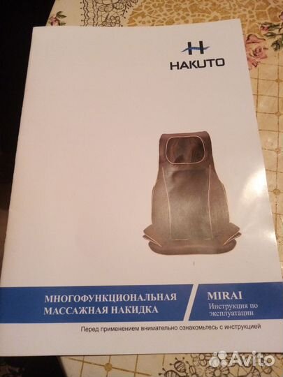 Многофункциональная массажная накидка Hakuto