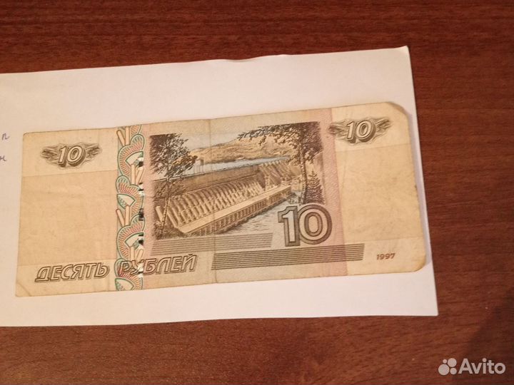 Редкая купюра 10