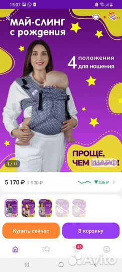 Май слинг слингуля