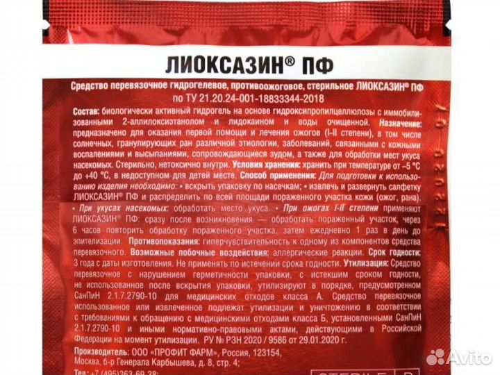 Противоожоговая салфетка, гель Лиоксазин