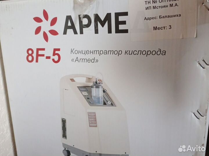 Кислородный кондиционер армед 8F-5