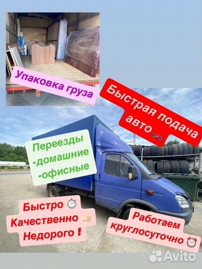 Грузчики газели переезды