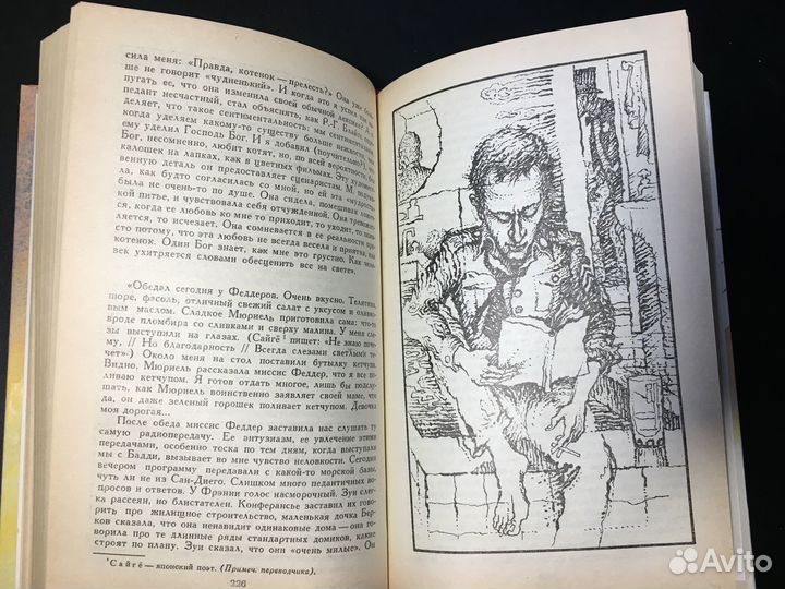 Над пропастью во ржи, Повести, Рассказы, Сэлинджер