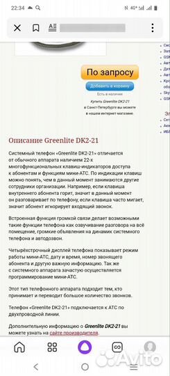 Телефон системный