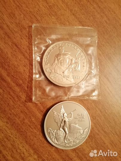 Монеты Юбилейные 3 Рубля