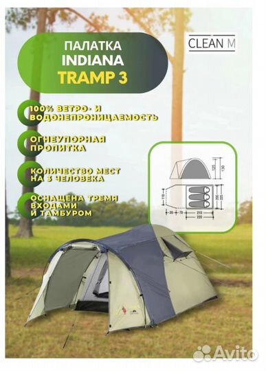 Палатка 3 местная трекинговая