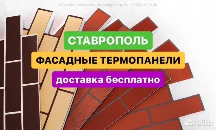 Фасадные термопанели Ставрополь доставка