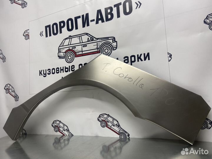 Toyota Corolla e120 арки задних крыльев правый