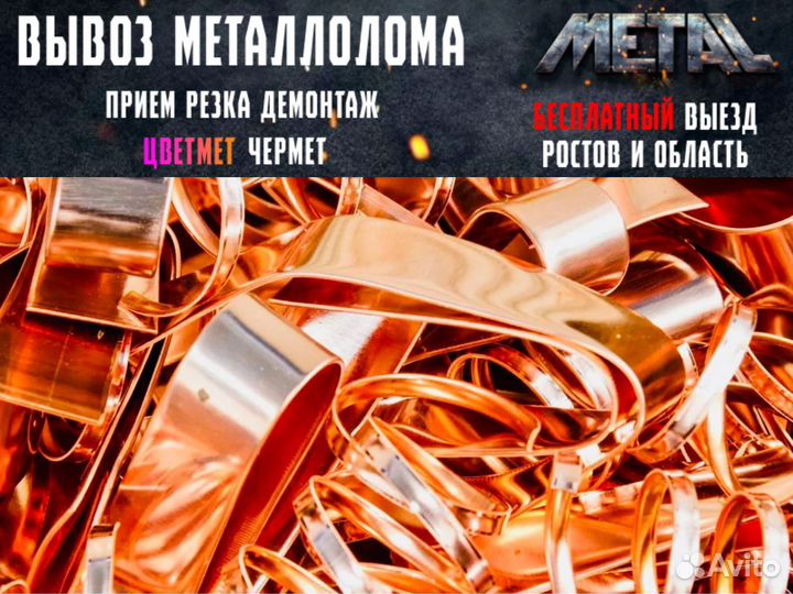 Вывоз металлолома, прием металла, сдать металлолом