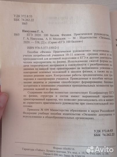 Физика. Практическое руководство. ЕГЭ 2020