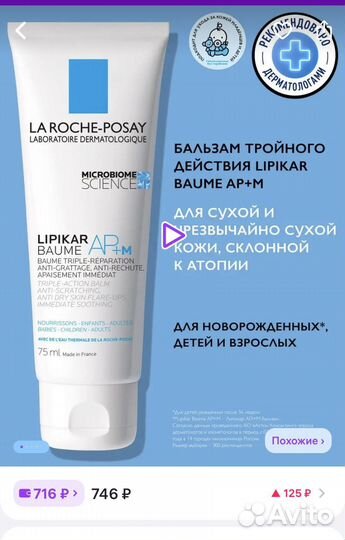 La roche posay syndet и baume