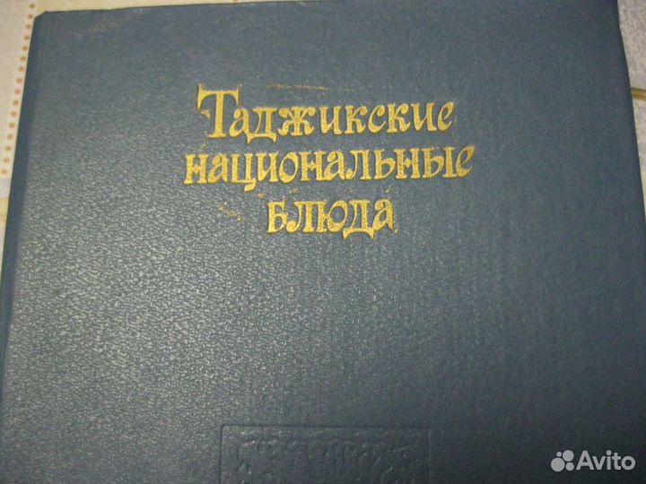 Книга Таджикские национальные блюда