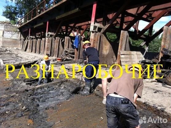 Разнорабочие, подсобники