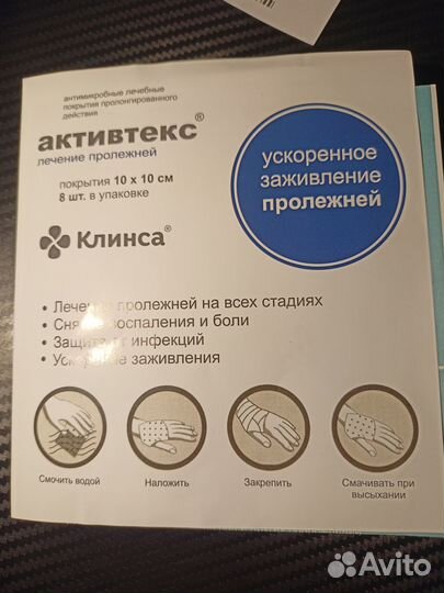 Лечение ран, ожогов и пролежней Активитекс