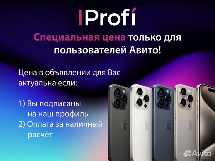 iPhone 15 Pro Max, 256 ГБ