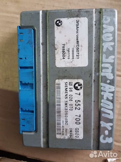 Bmw x3 e83 Блок АКПП