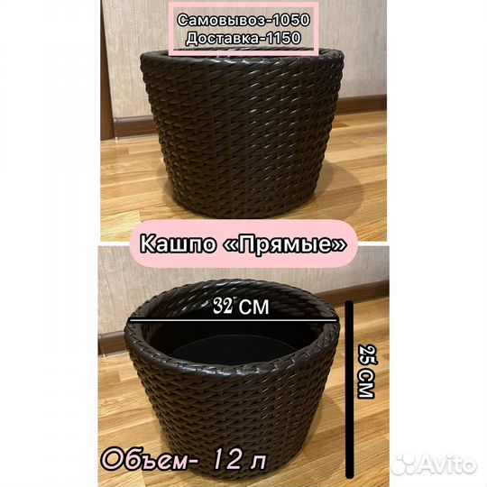 Кашпо ручной работы Ротанг