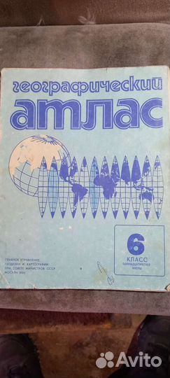 Атлас, контурные карты