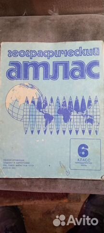 Атлас, контурные карты