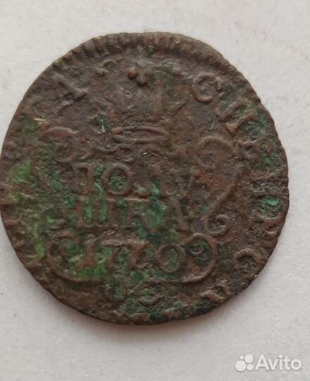 Полушка 1770г сибирка