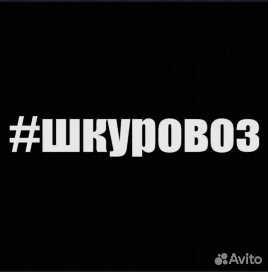 Наклейки для авто