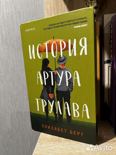 Книга История Артура Трулава - Берг