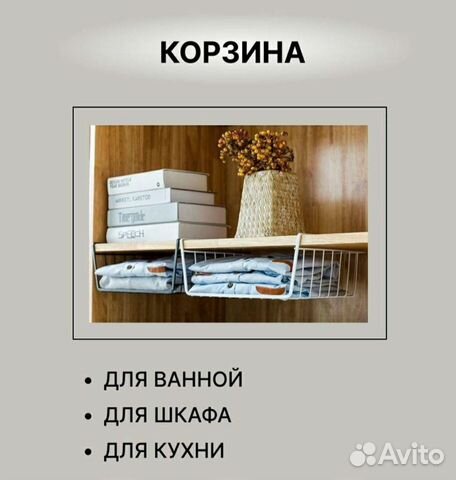 Подвесная корзина для вещей