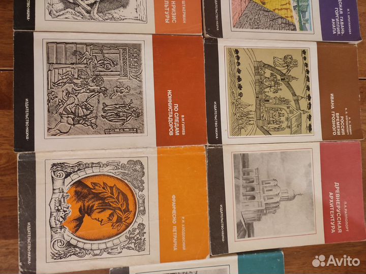 Книги по истории и архитектуре Изд Наука