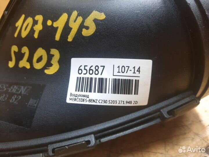 Воздуховод Mercedes-Benz C230 S203 271.948 2005