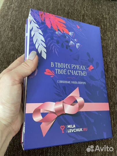 Мила Левчук книга и тренинг-дневник