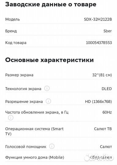 Телевизор Sber 43 новый