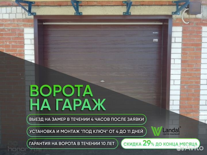 Ворота секционные