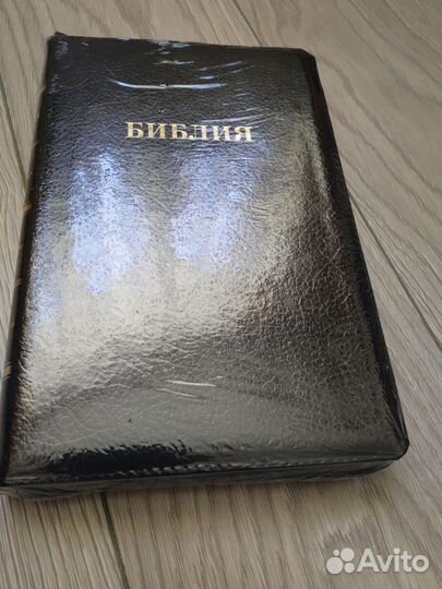 Библия. Синодальный перевод