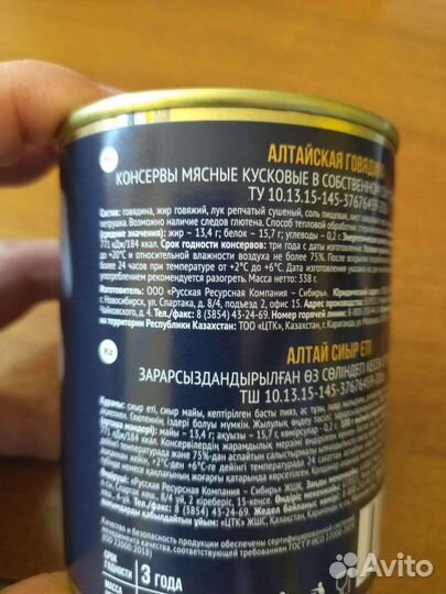 Продаётся тушёнка Алтайская