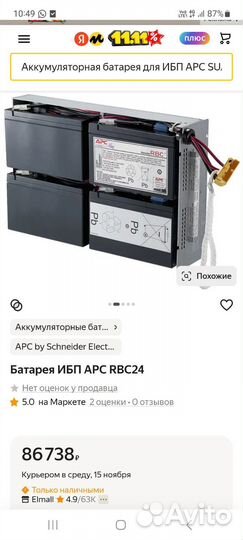 Батарея ибп APC RBC24