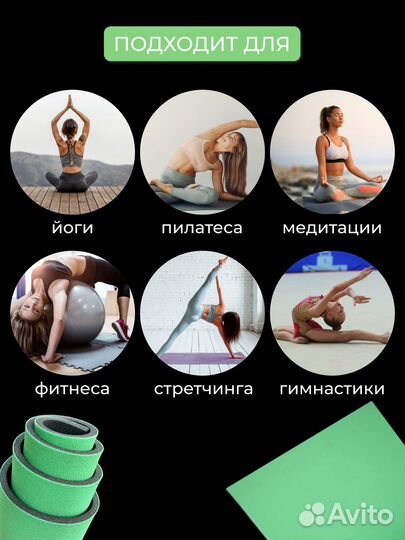 Коврик для фитнеса и йоги