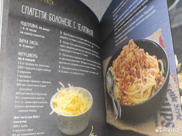 Книга с рецептами Паста