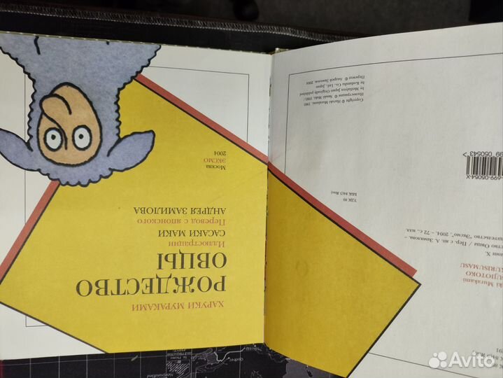 Харуки Мураками. рождество овцы