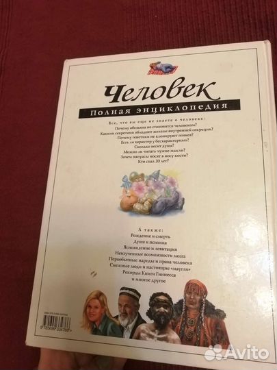 Человек. Полная энциклопедия. Школьник Ю. К