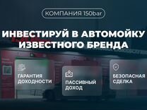 Автомойка самообслуживания в арендованном боксе